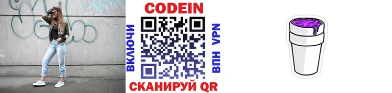 Кодеиновый сироп Lean Purple Drank Олёкминск